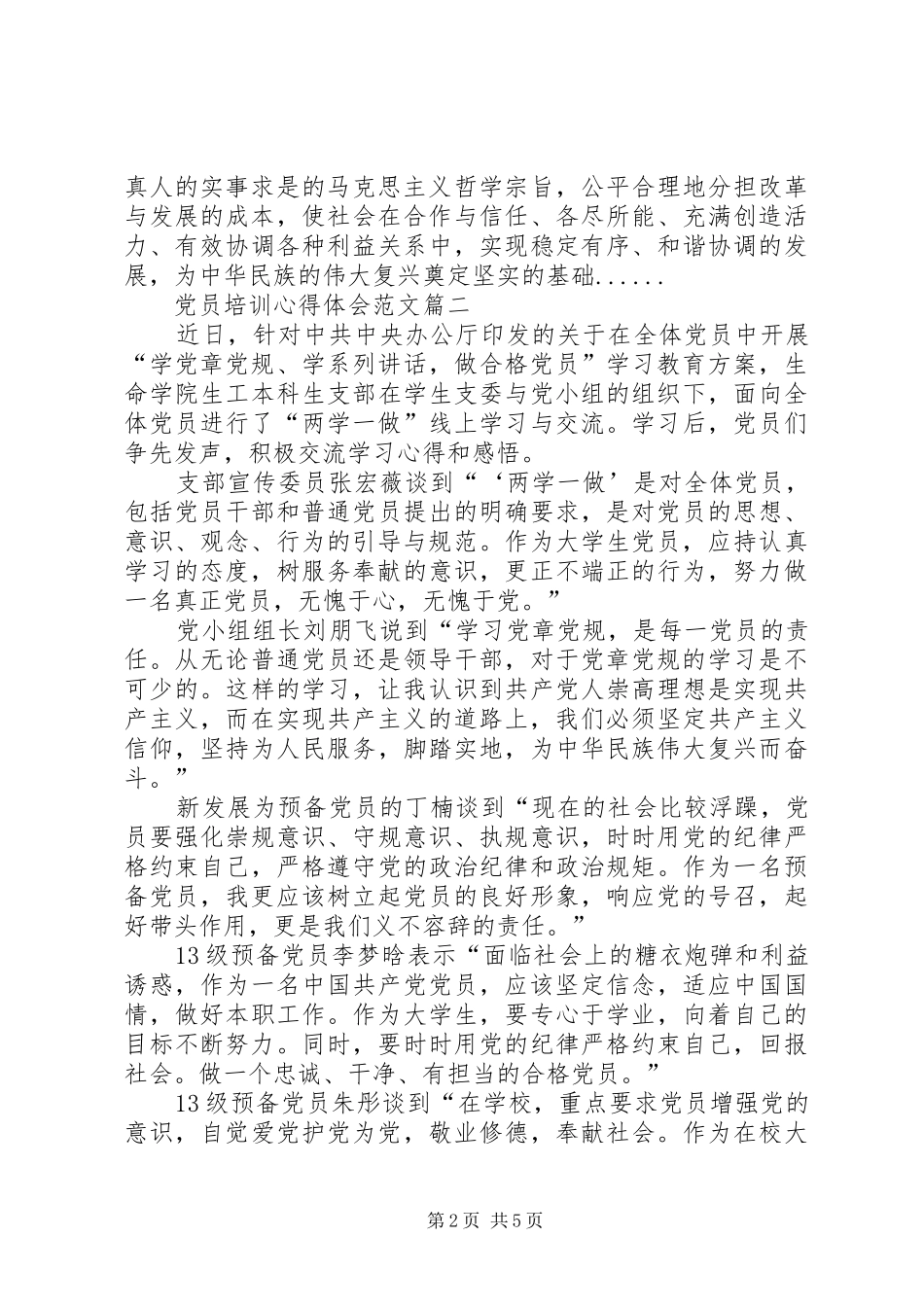 2024年党员培训心得体会三篇_第2页