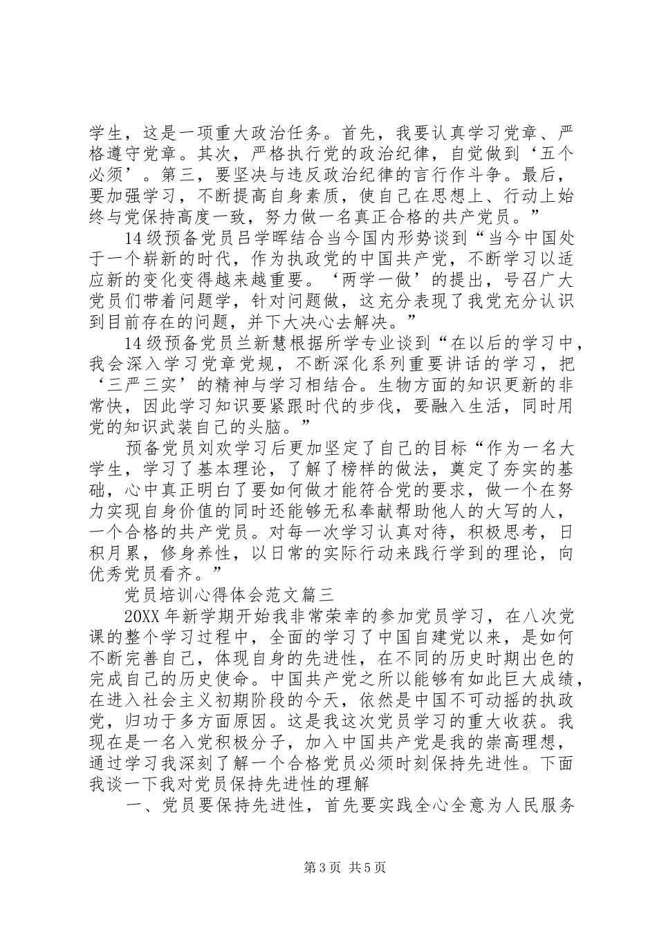 2024年党员培训心得体会三篇_第3页
