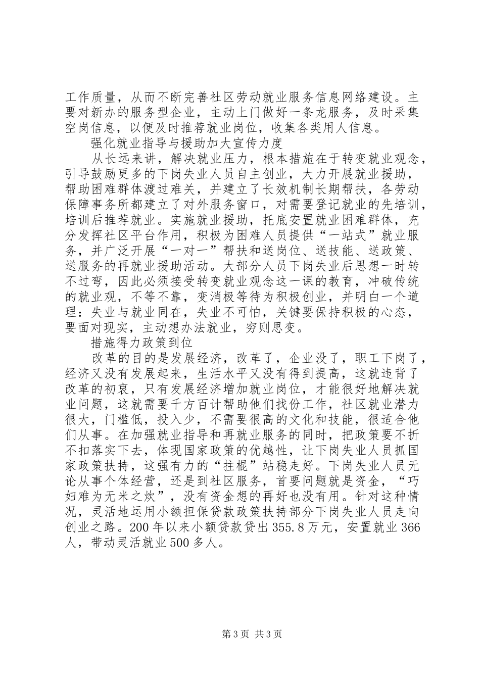 2024年街道社区破解就业难题_第3页