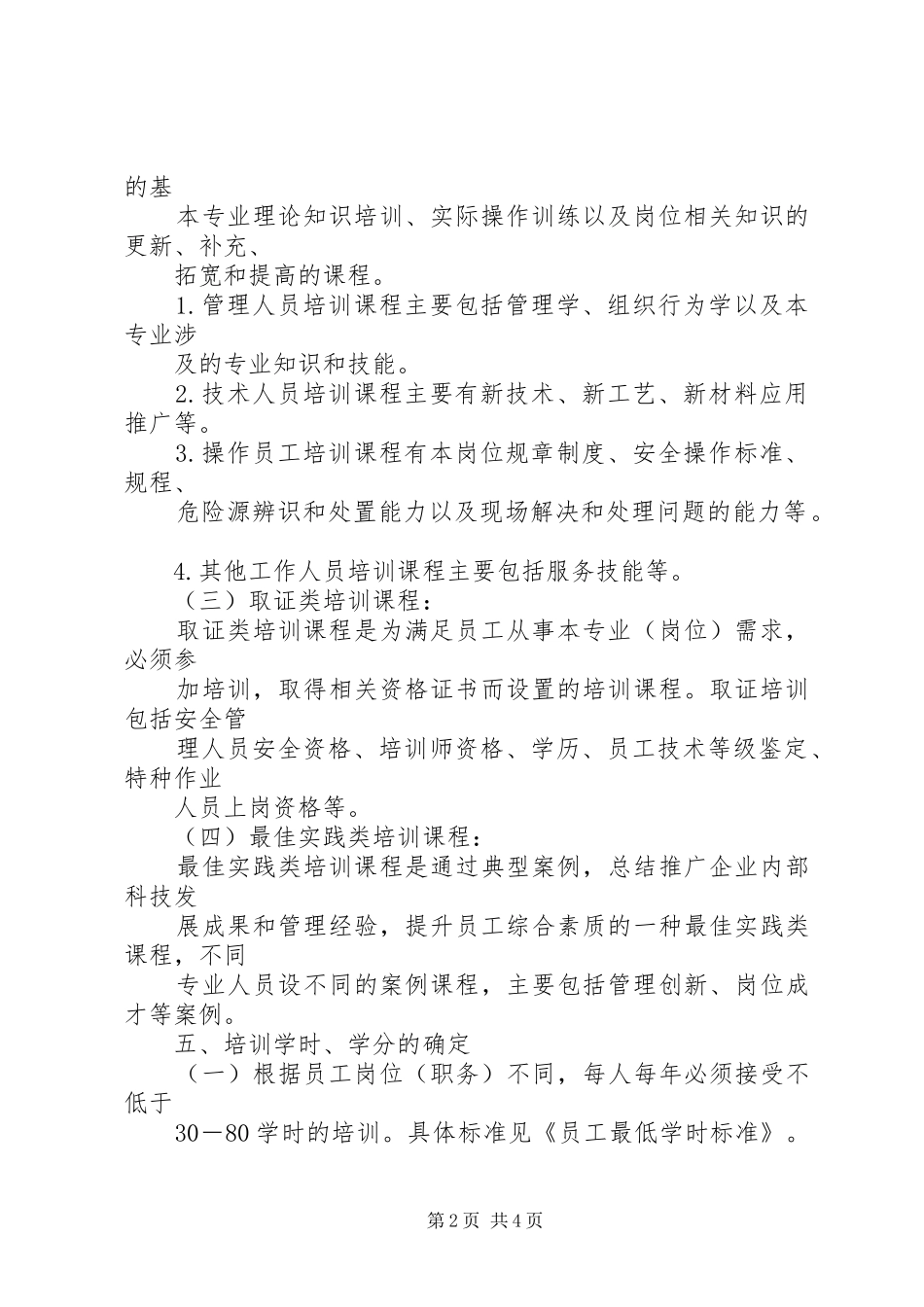 2024年党员培训学分制方案_第2页