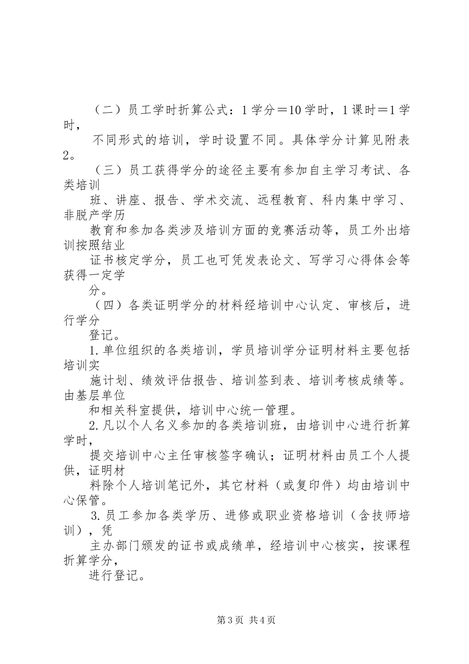 2024年党员培训学分制方案_第3页