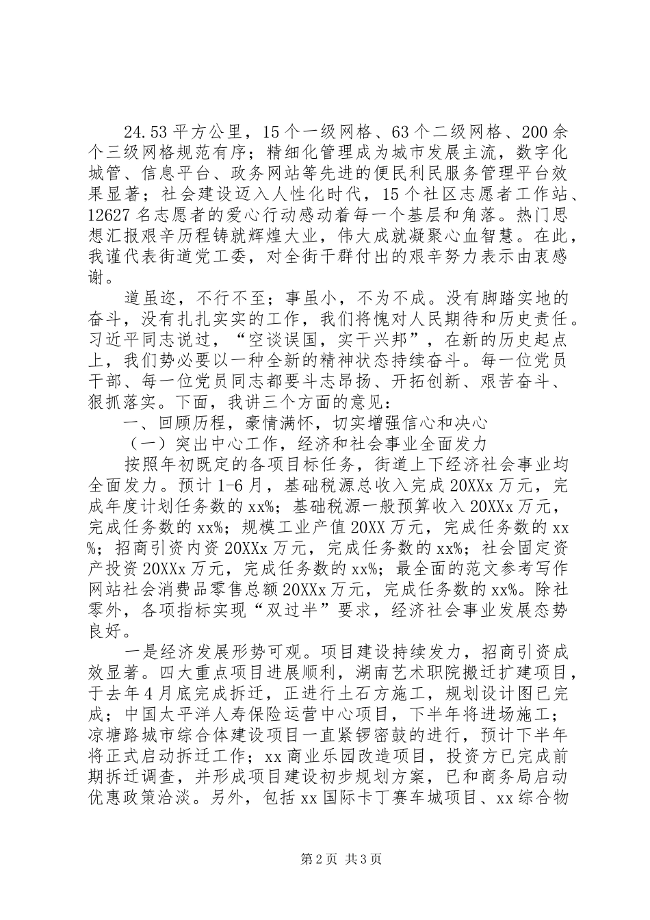 2024年街道社区七一总结表彰大会致辞稿_第2页