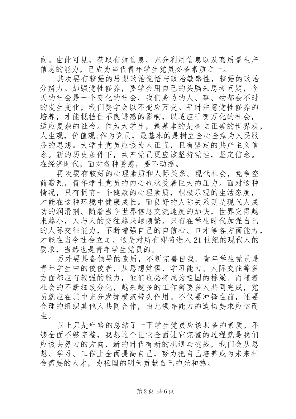 2024年党员培训学习心得体会_第2页