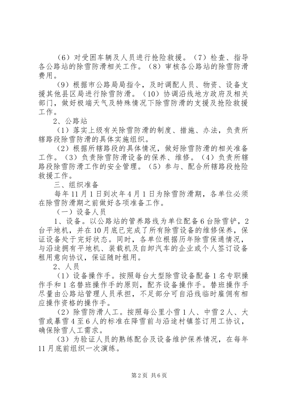 2024年除雪防滑实施方案_第2页