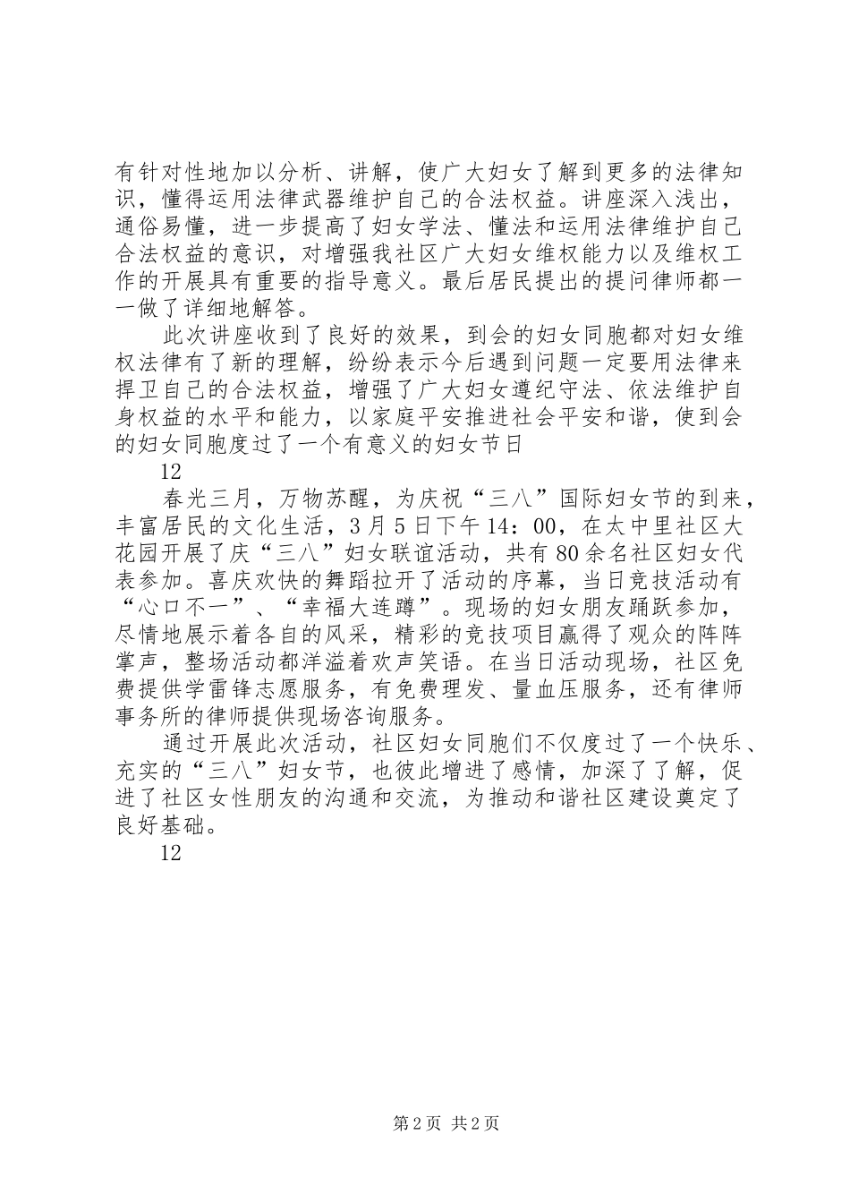 2024年街道社区庆三八活动简讯_第2页