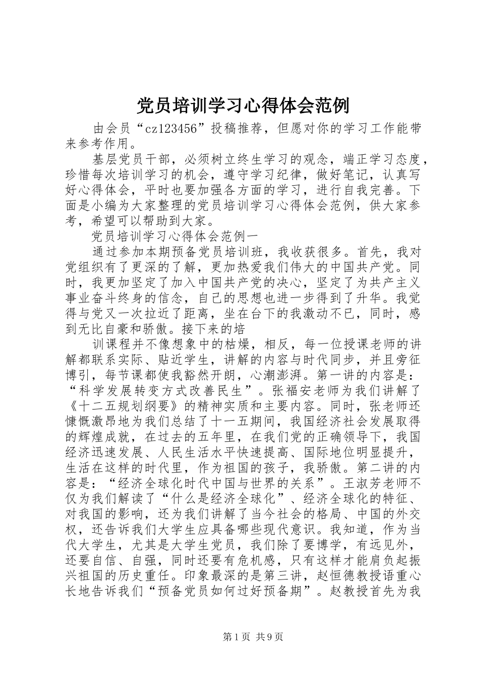 2024年党员培训学习心得体会范例_第1页