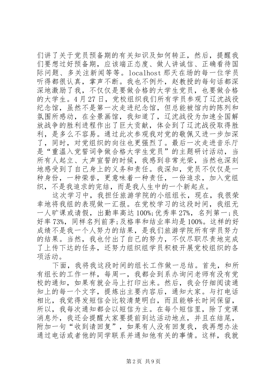 2024年党员培训学习心得体会范例_第2页