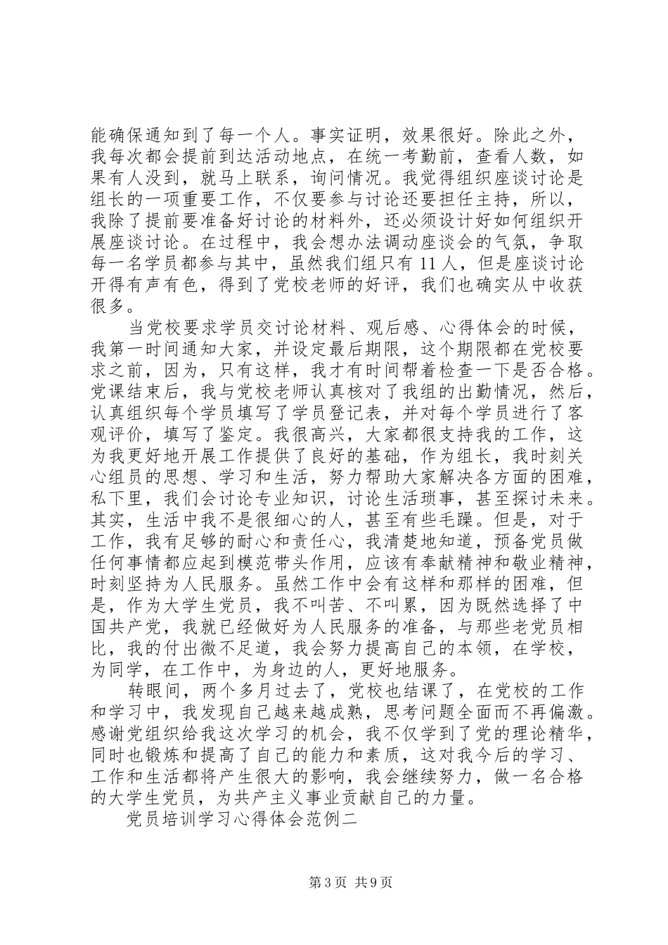 2024年党员培训学习心得体会范例_第3页