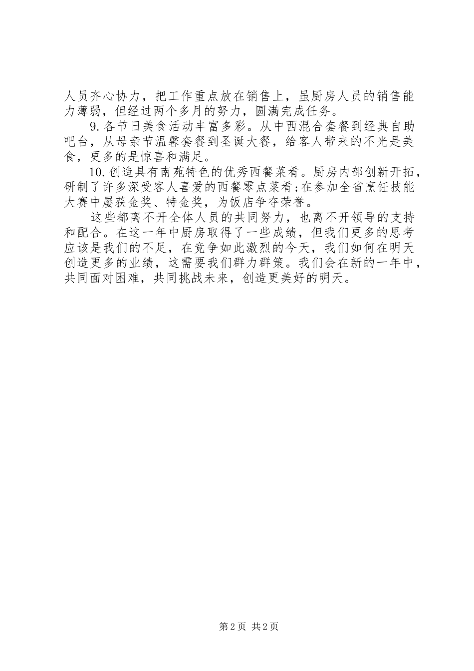 2024年厨房部终工作总结_第2页