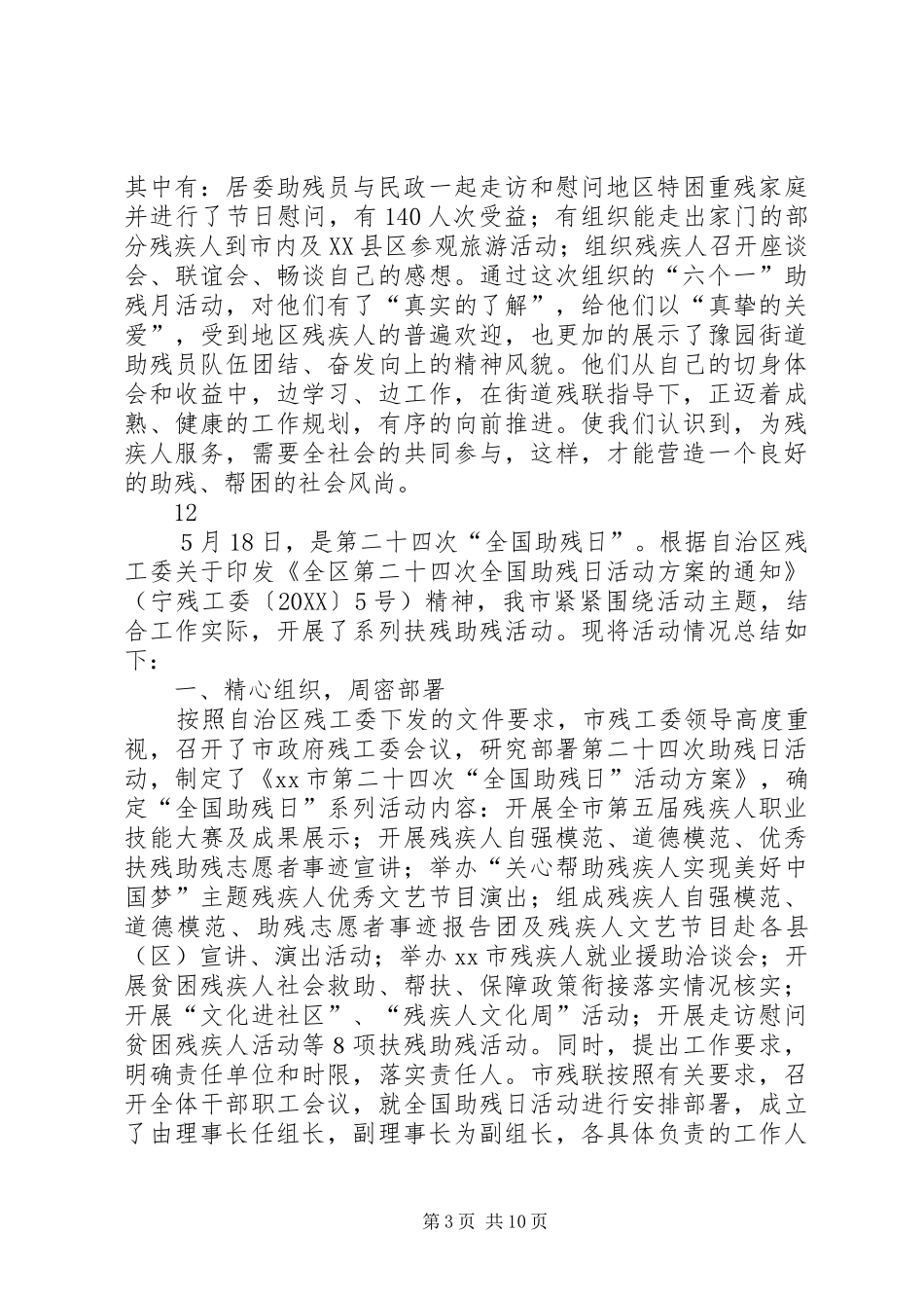 2024年街道社区全国助残日活动总结_第3页