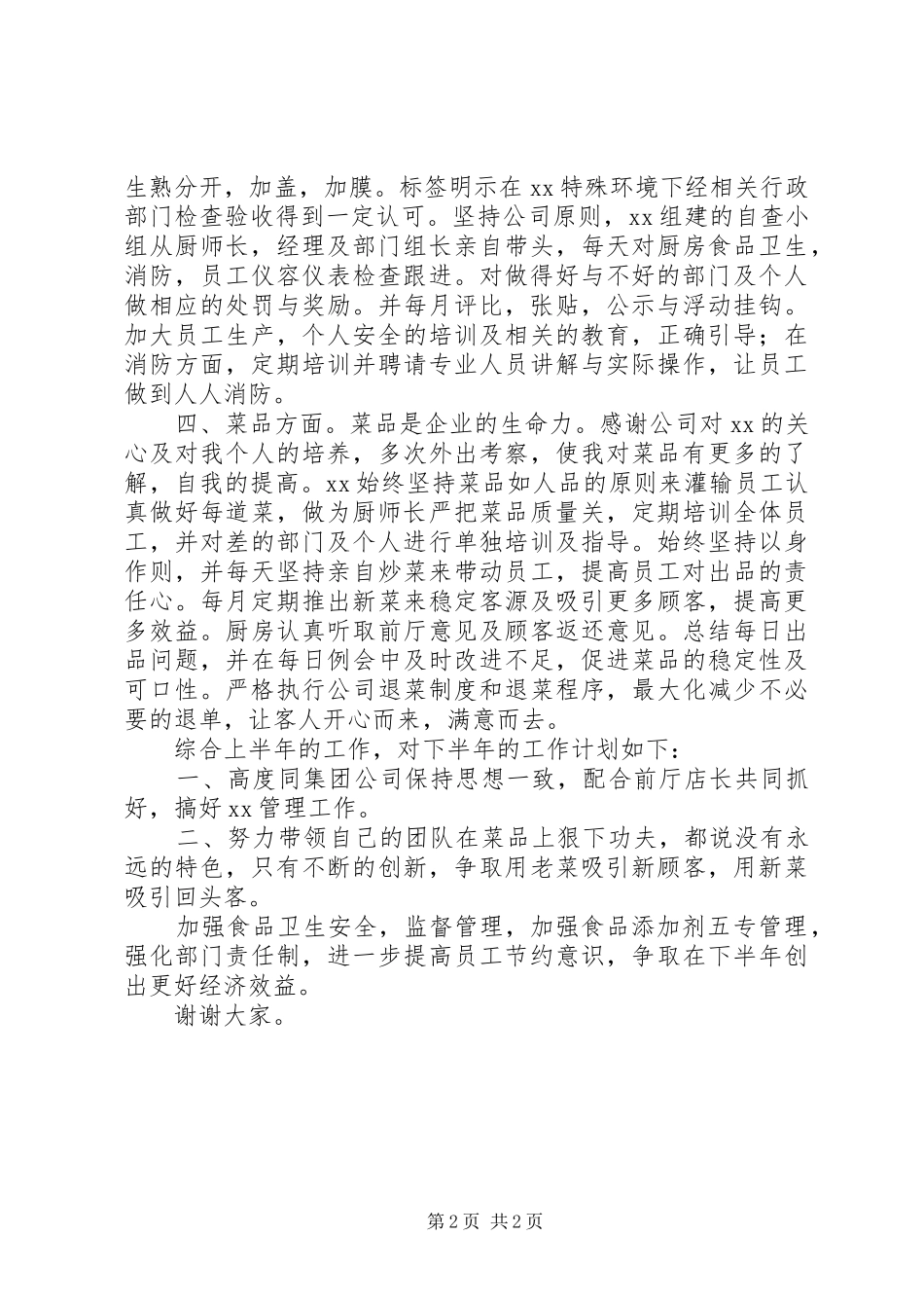 2024年厨房上半年工作总结_第2页
