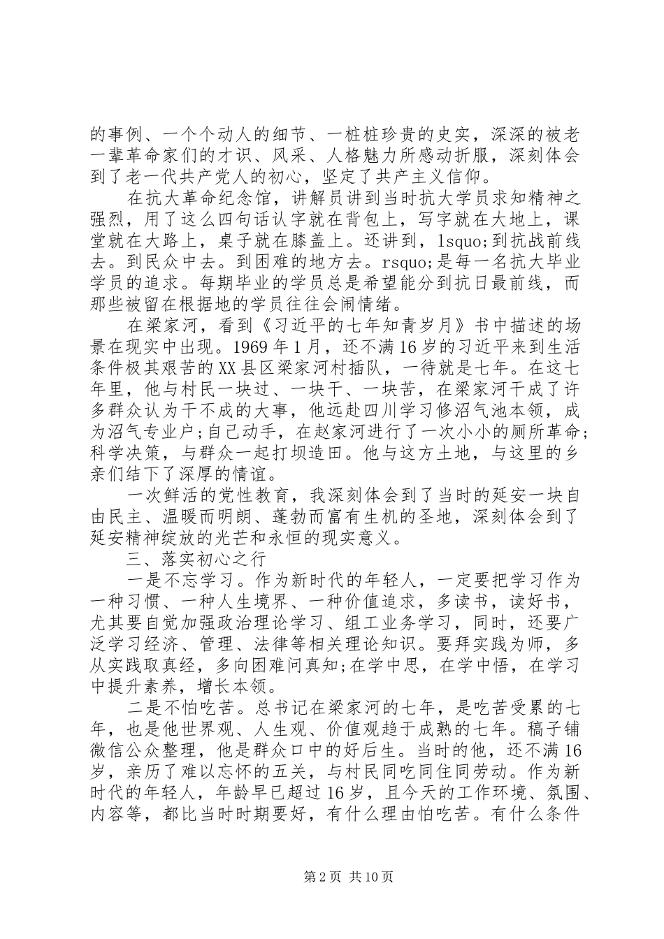 2024年党员培训学习延安精神心得大全_第2页