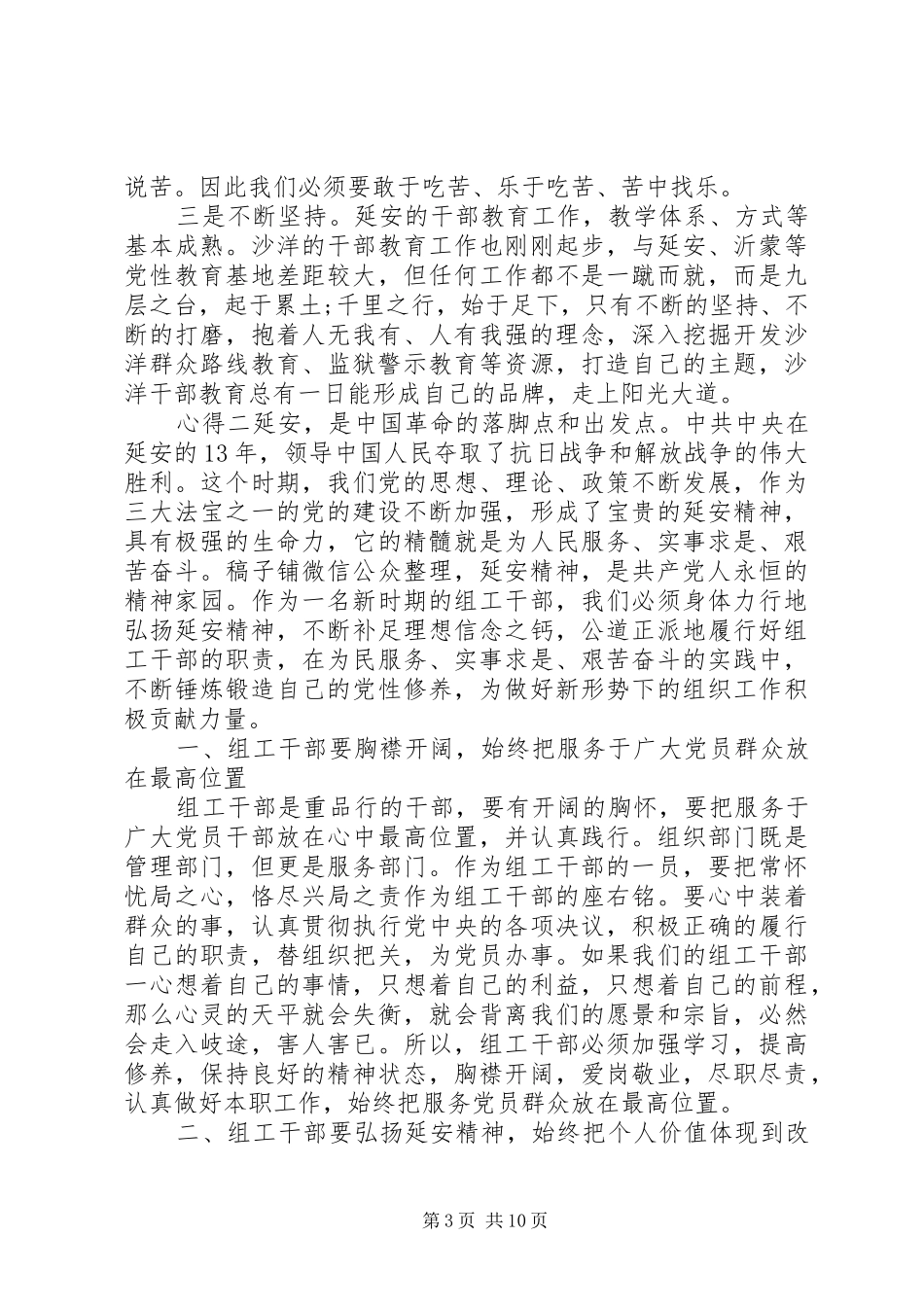 2024年党员培训学习延安精神心得大全_第3页