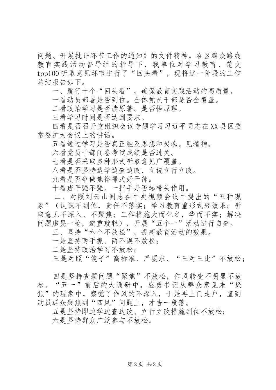 2024年街道社区群众路线回头看工作自查总结报告篇_第2页