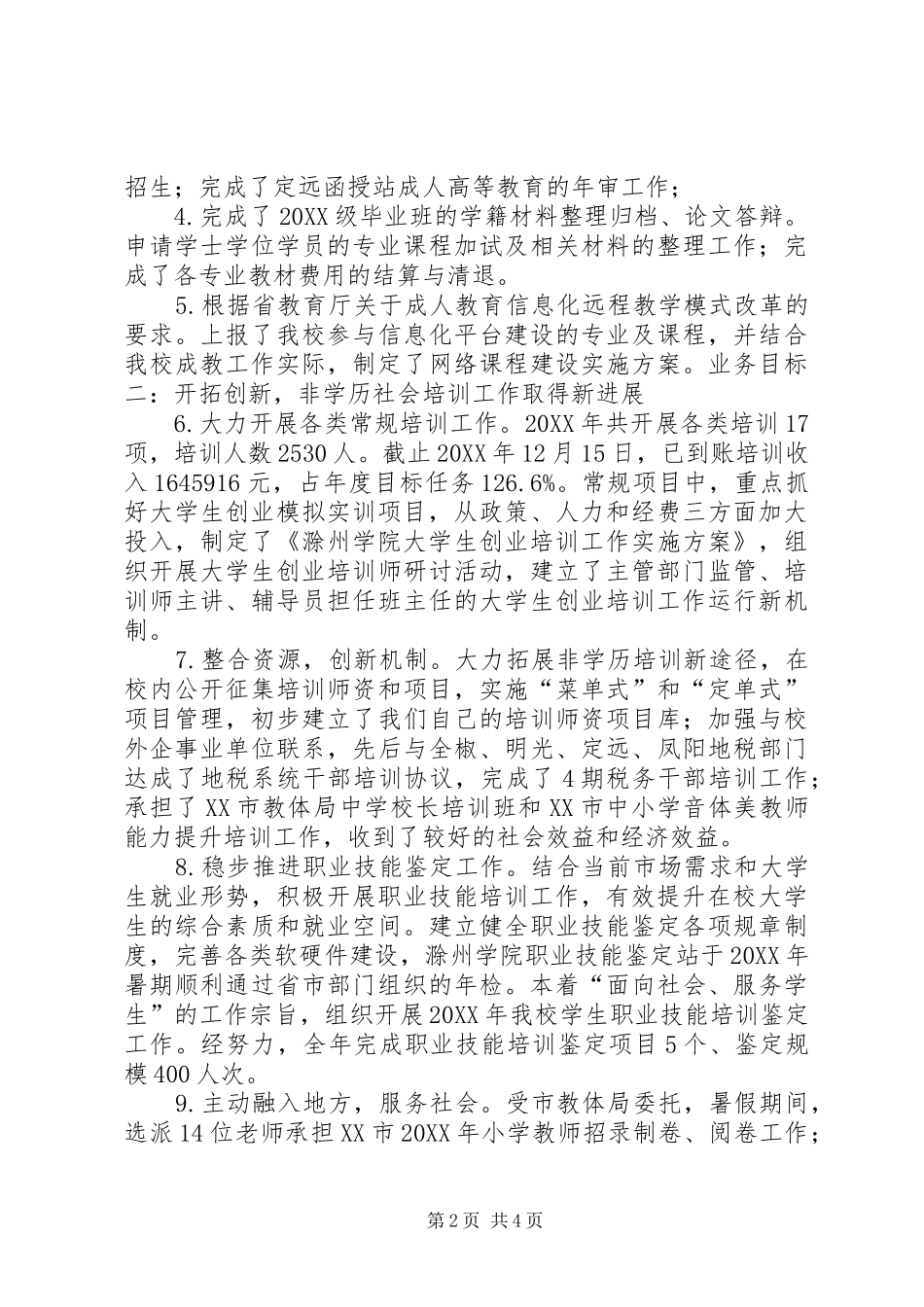 2024年滁州学院继续教育学院工作自评报告_第2页