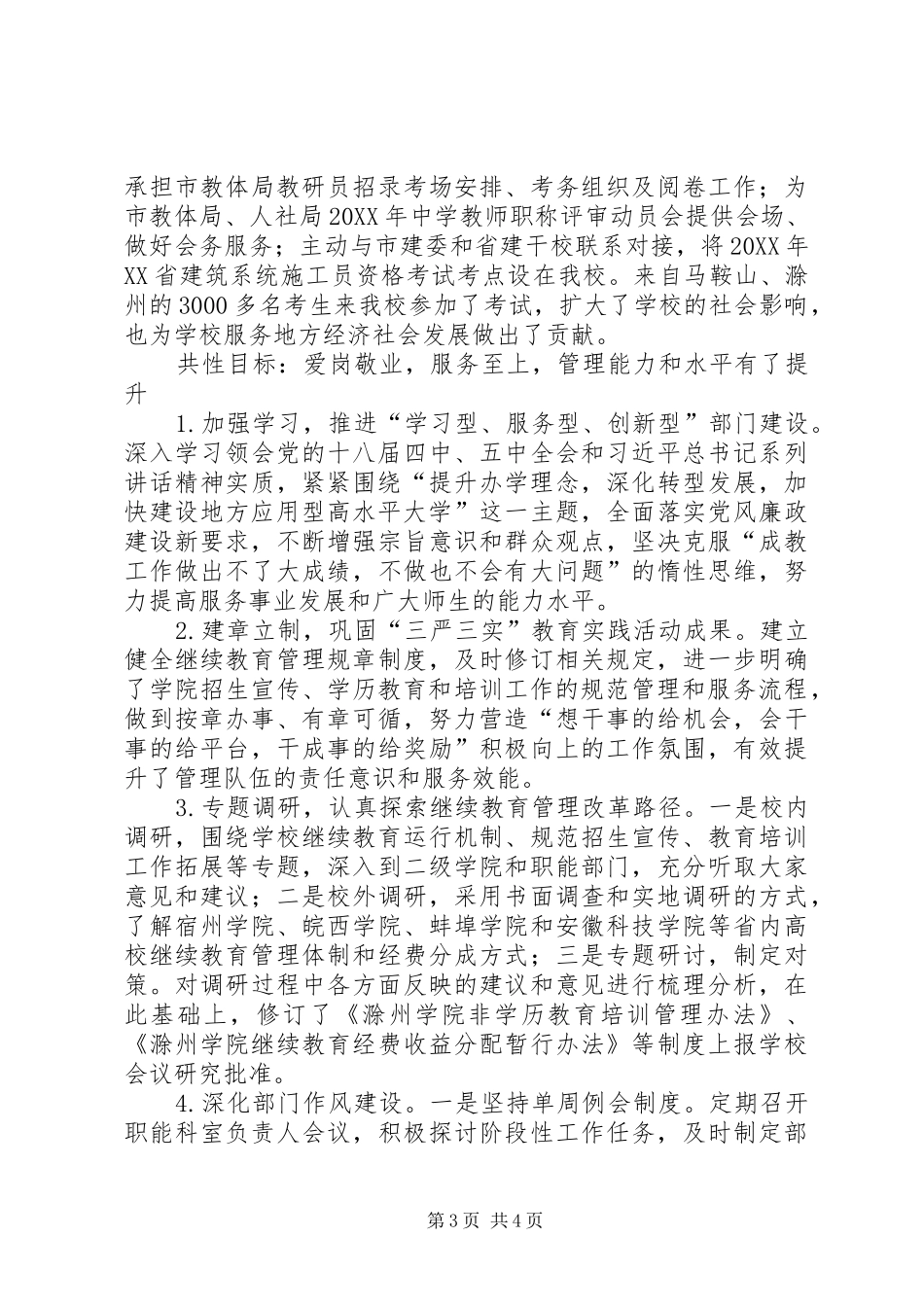 2024年滁州学院继续教育学院工作自评报告_第3页