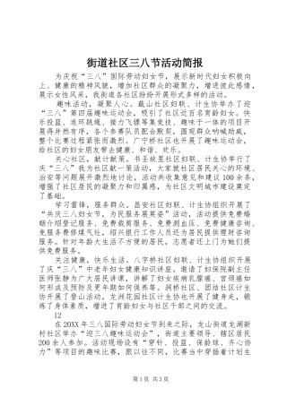 2024年街道社区三八节活动简报