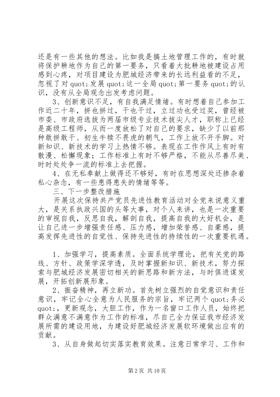 2024年储备科科长的自我鉴定储备科科长的自我鉴定_第2页