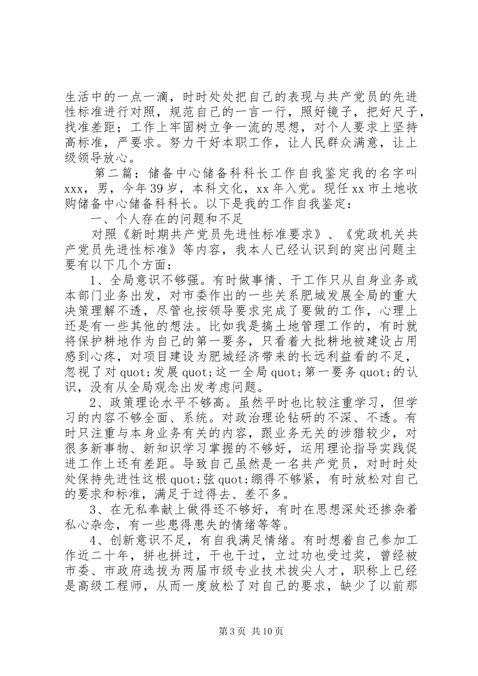 2024年储备科科长的自我鉴定储备科科长的自我鉴定_第3页