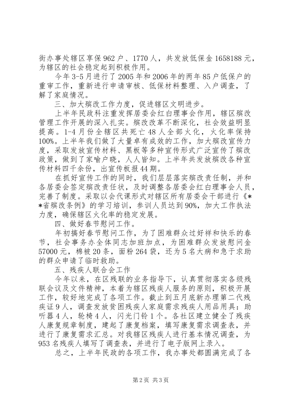 2024年街道社区三个文明建设上半年工作总结_第2页