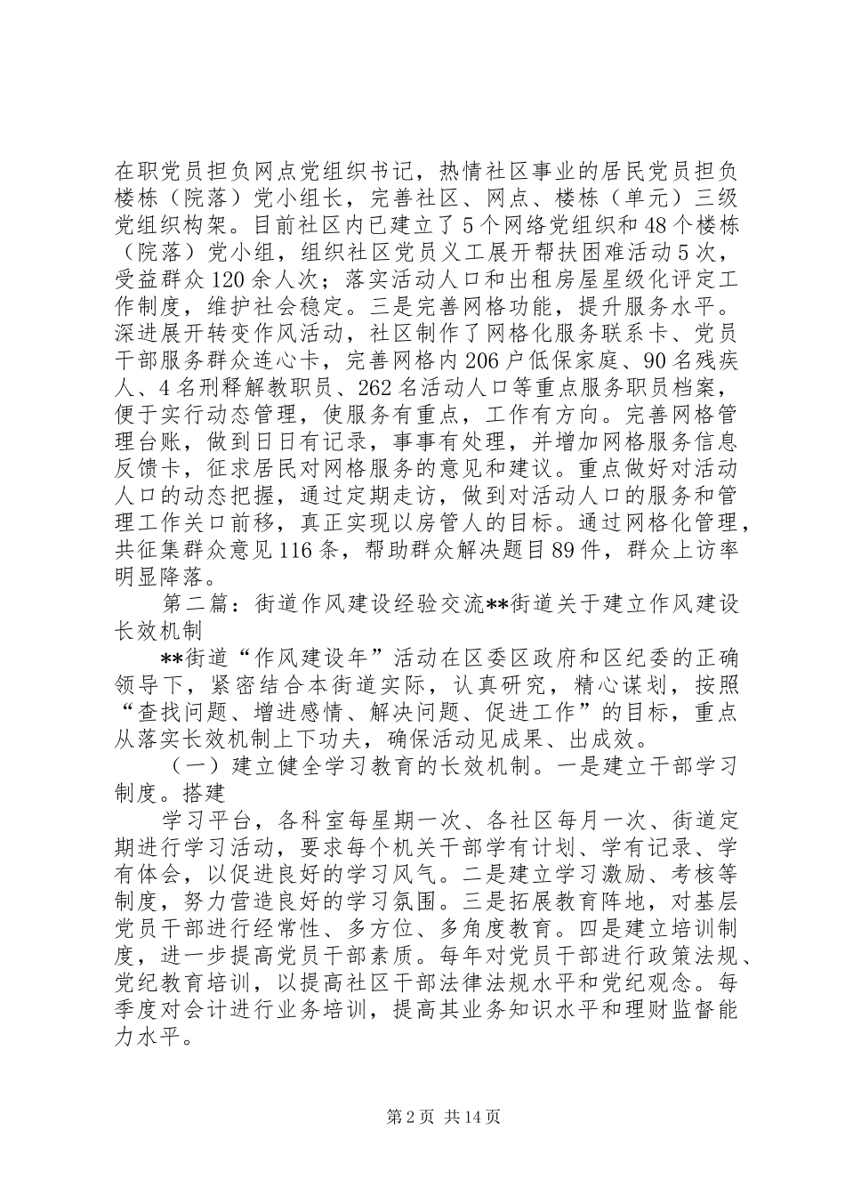 2024年街道社区三化及信息化建设经验交流材料_第2页