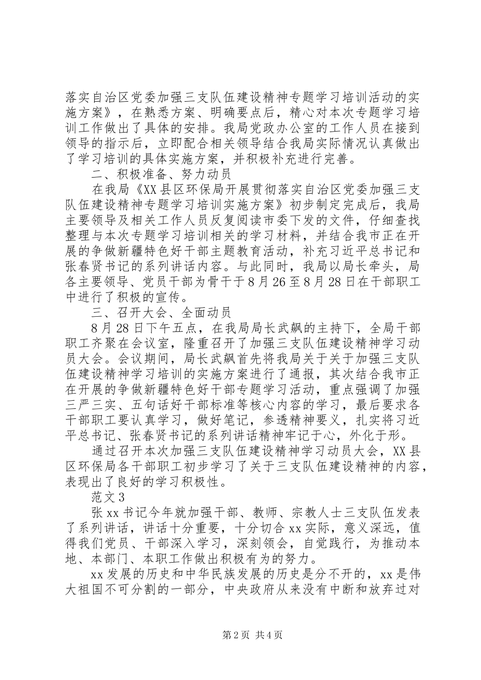 2024年街道社区三支队伍学习心得体会_第2页