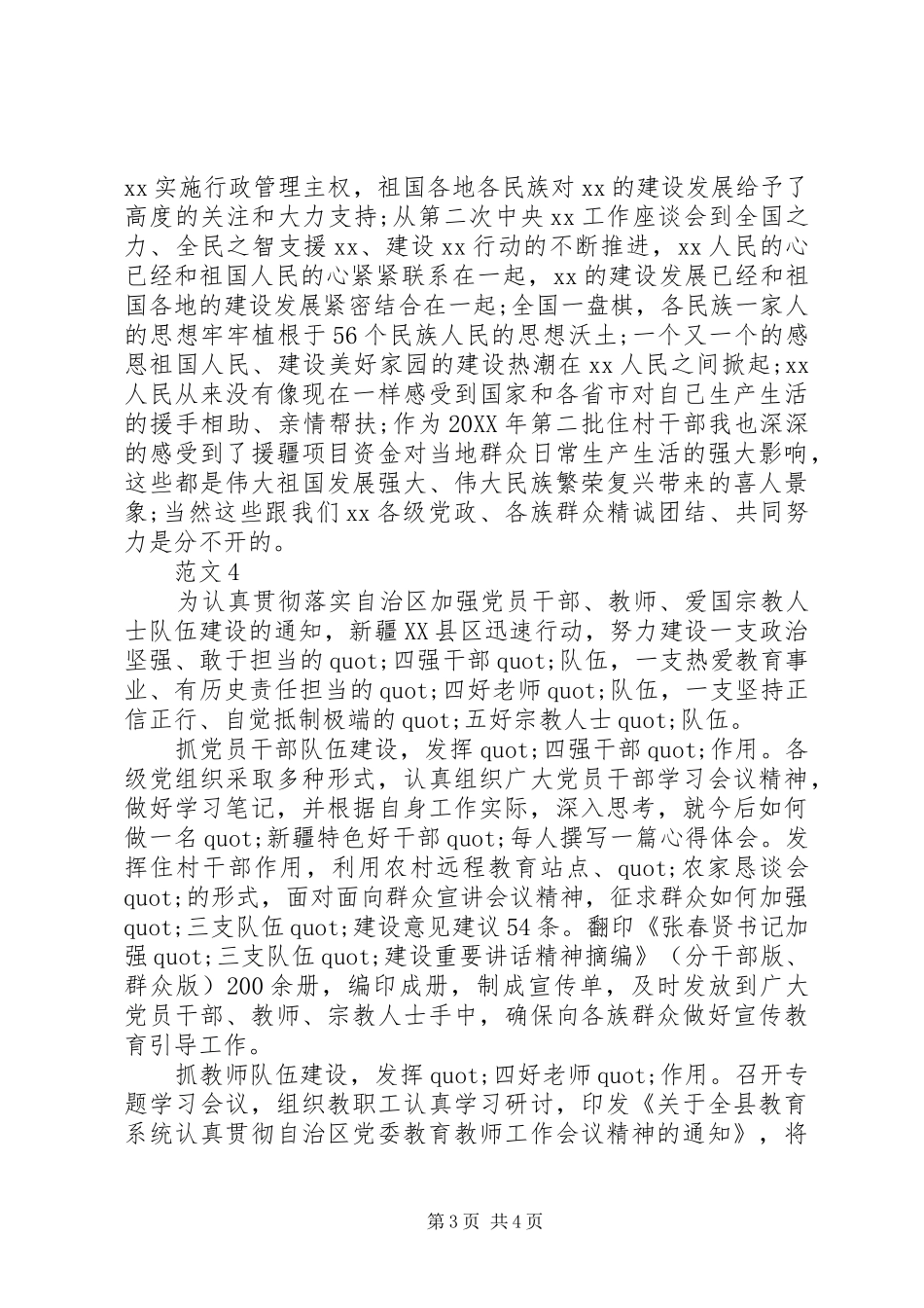2024年街道社区三支队伍学习心得体会_第3页