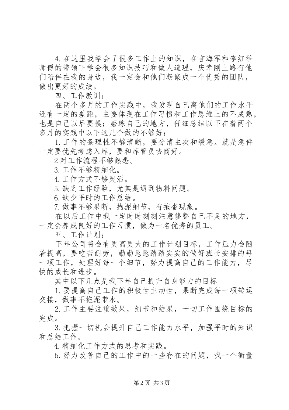 2024年储运部个人工作总结_第2页