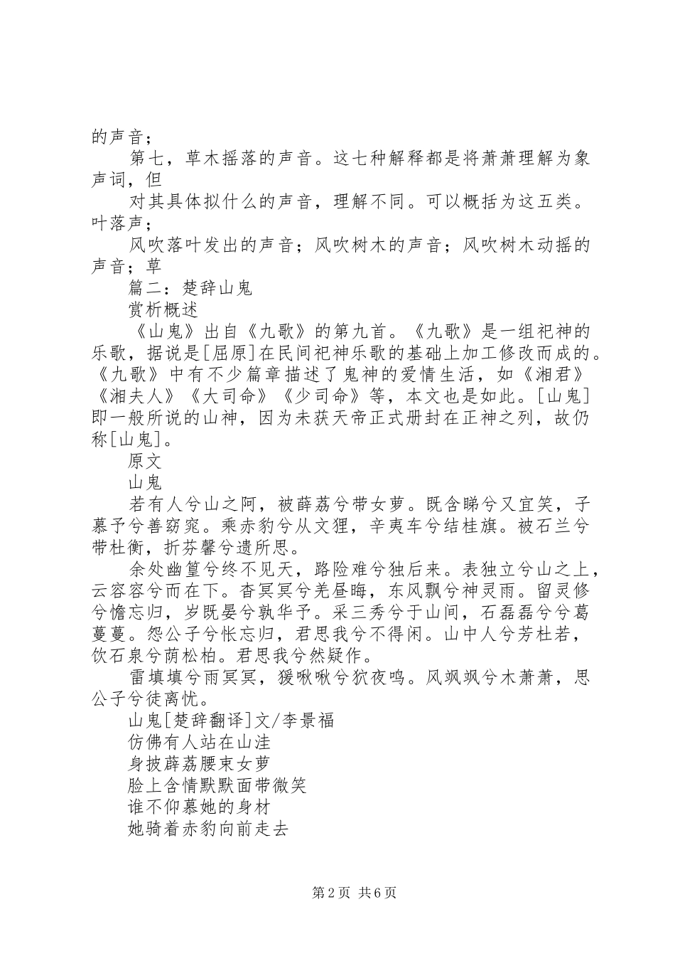 2024年楚辞·山鬼中木萧萧之释义探析_第2页