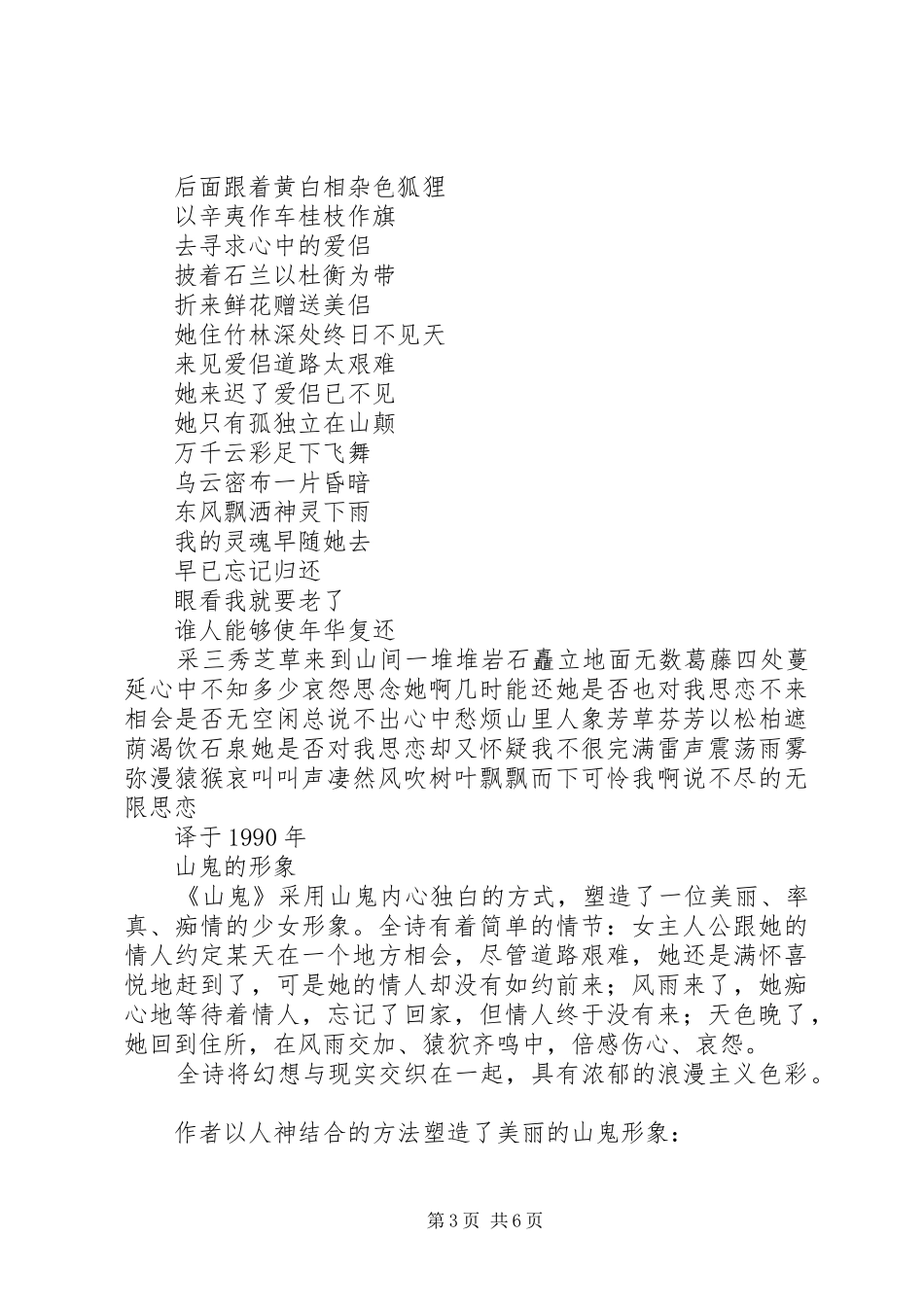 2024年楚辞·山鬼中木萧萧之释义探析_第3页