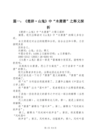 2024年楚辞·山鬼中木萧萧之释义探析