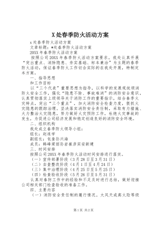 2024年处春季防火活动方案