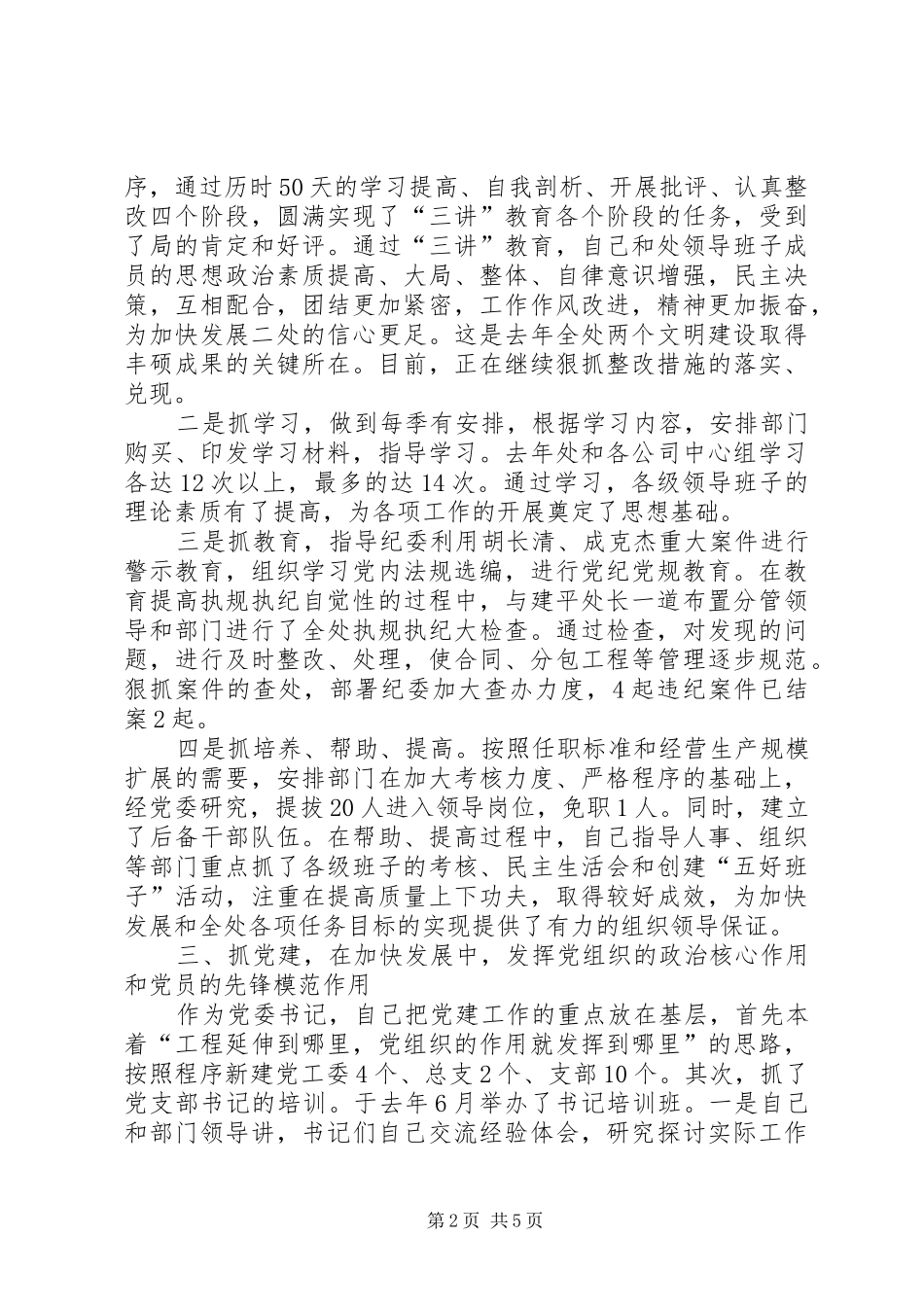 2024年处党委书记述职报告_第2页