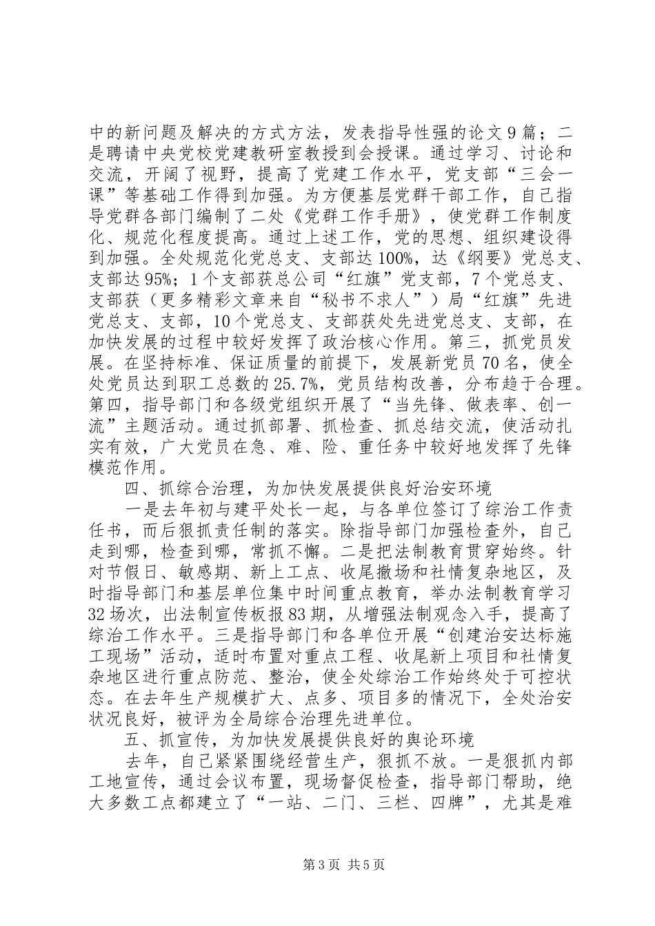 2024年处党委书记述职报告_第3页