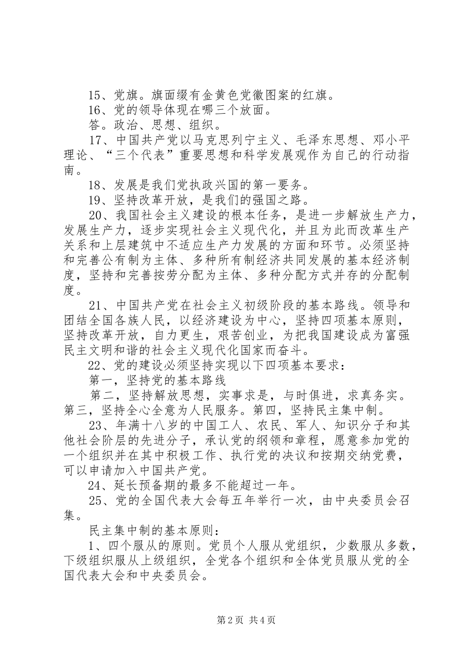 2024年党员培养谈话记录主要内容是_第2页