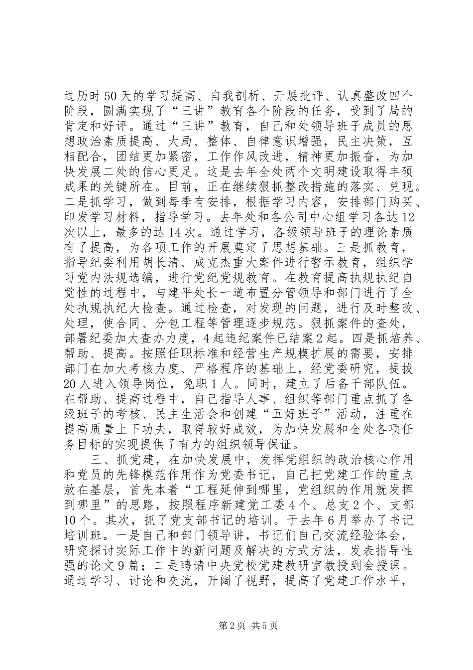 2024年处党委书记述职述廉报告_第2页