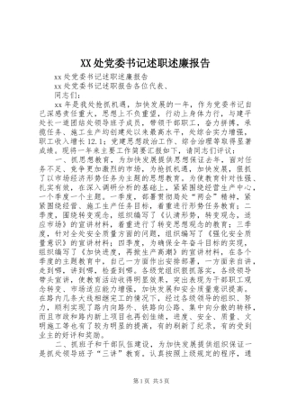 2024年处党委书记述职述廉报告