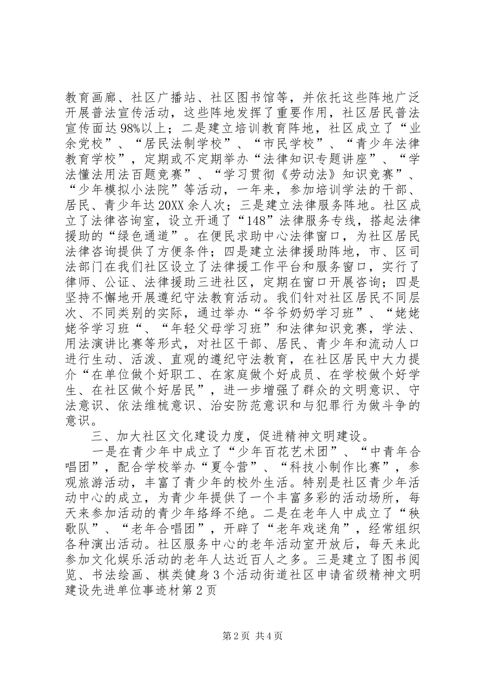 2024年街道社区申请省级精神文明建设先进单位事迹材_第2页