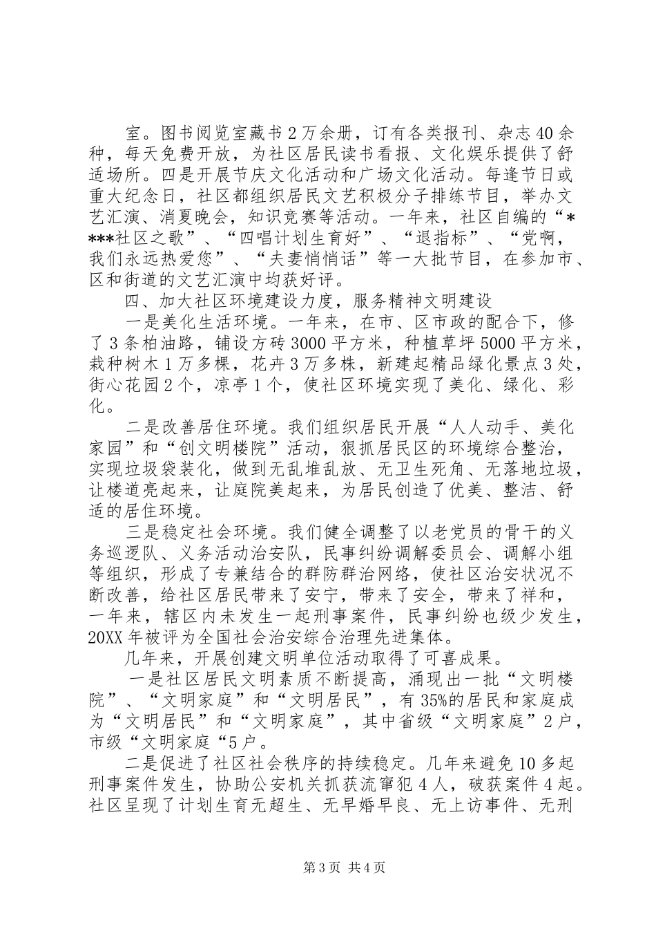 2024年街道社区申请省级精神文明建设先进单位事迹材_第3页