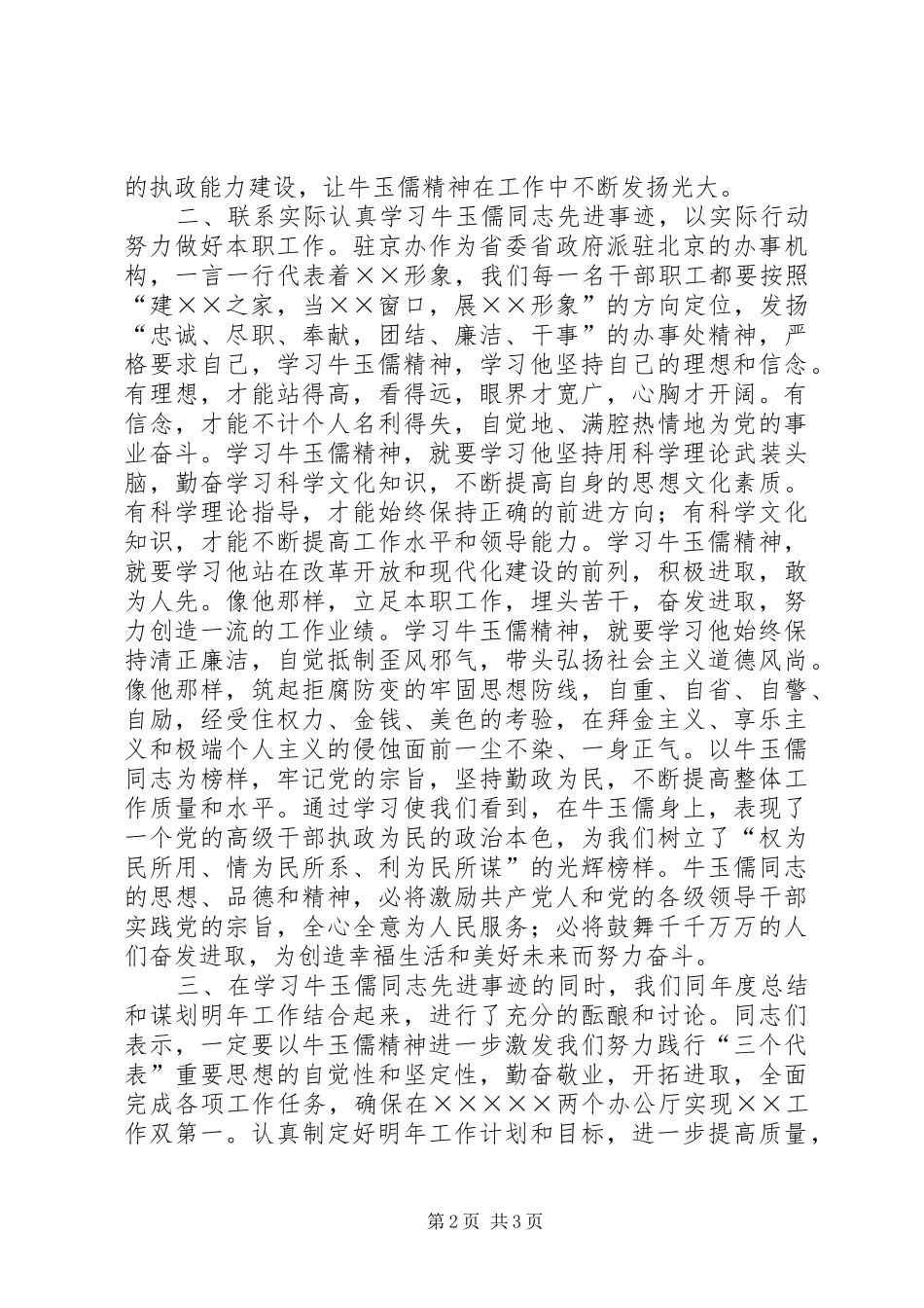 2024年处党支部学习牛玉儒先进事迹情况报告_第2页