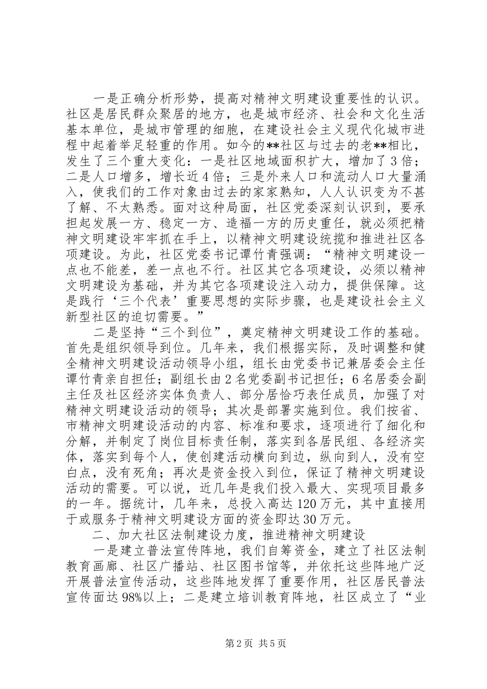 2024年街道社区申请文明建设先进材料_第2页