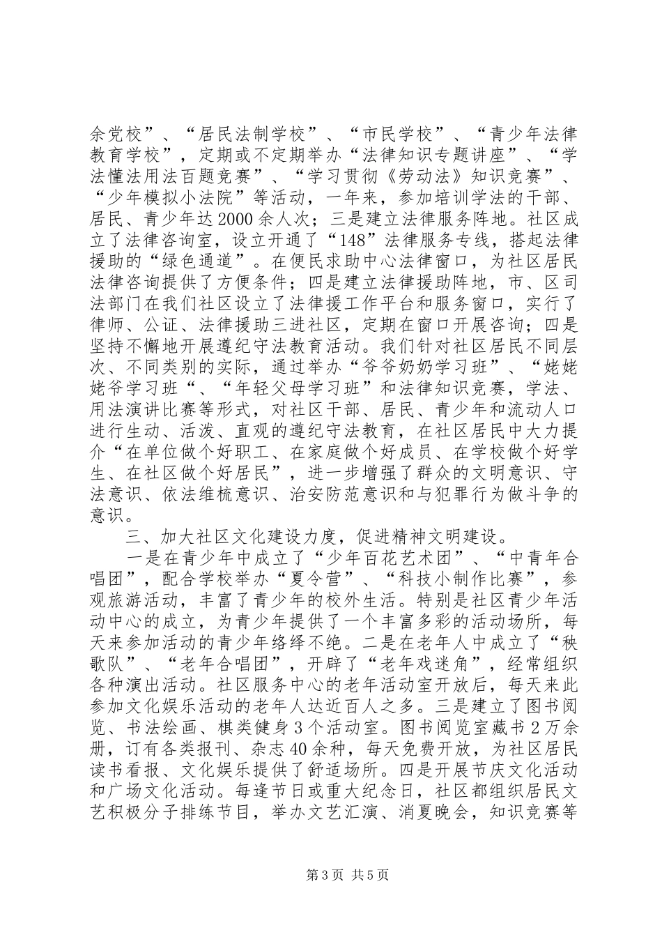 2024年街道社区申请文明建设先进材料_第3页