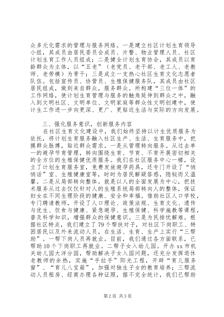 2024年街道社区生育文化建设汇报材料_第2页