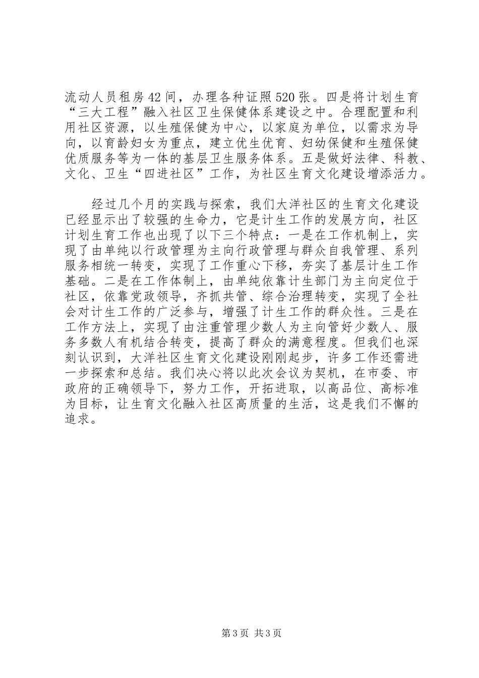 2024年街道社区生育文化建设汇报材料_第3页