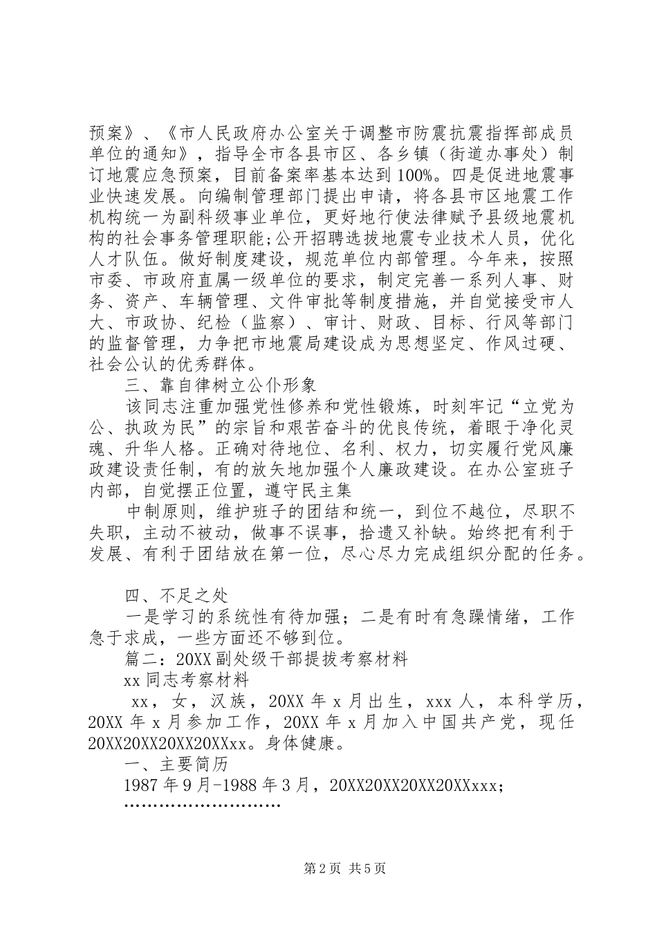 2024年处级干部考核材料_第2页