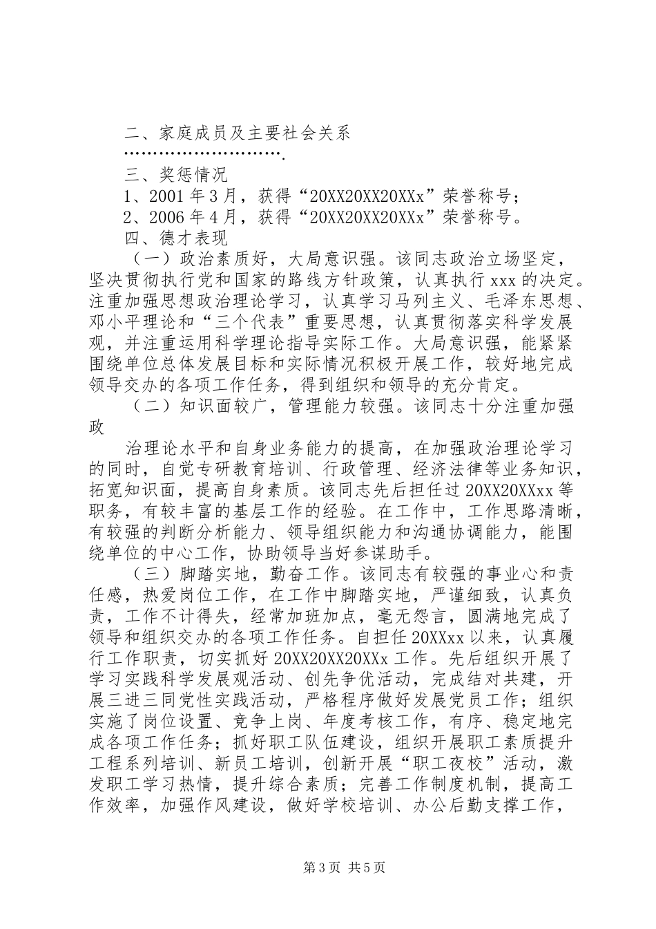 2024年处级干部考核材料_第3页