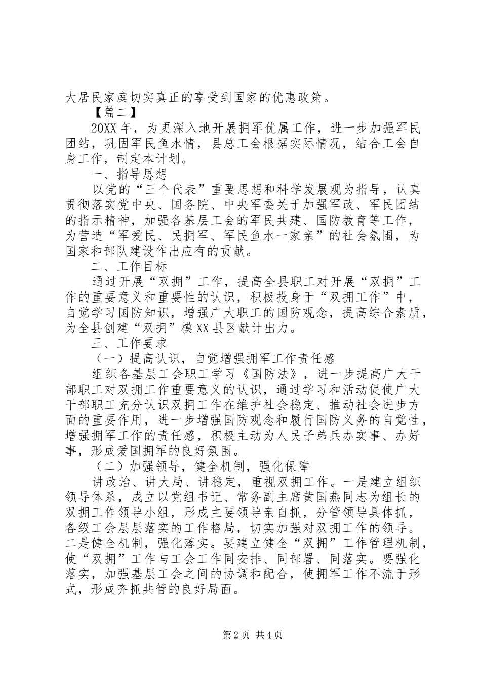 2024年街道社区双拥工作计划_第2页