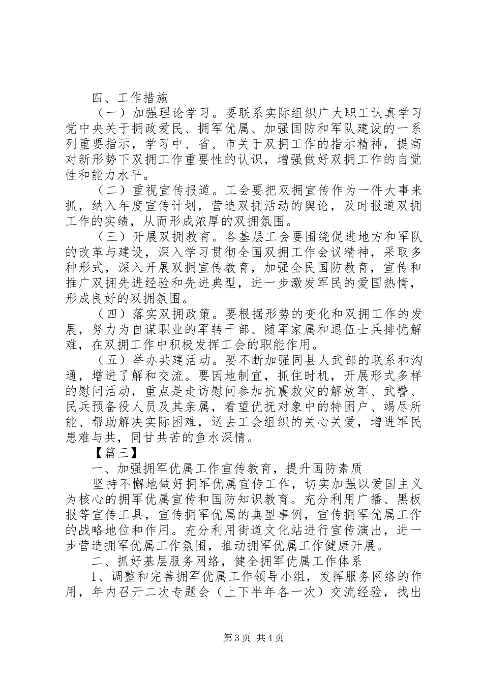 2024年街道社区双拥工作计划_第3页