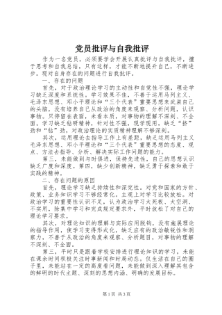 2024年党员批评与自我批评