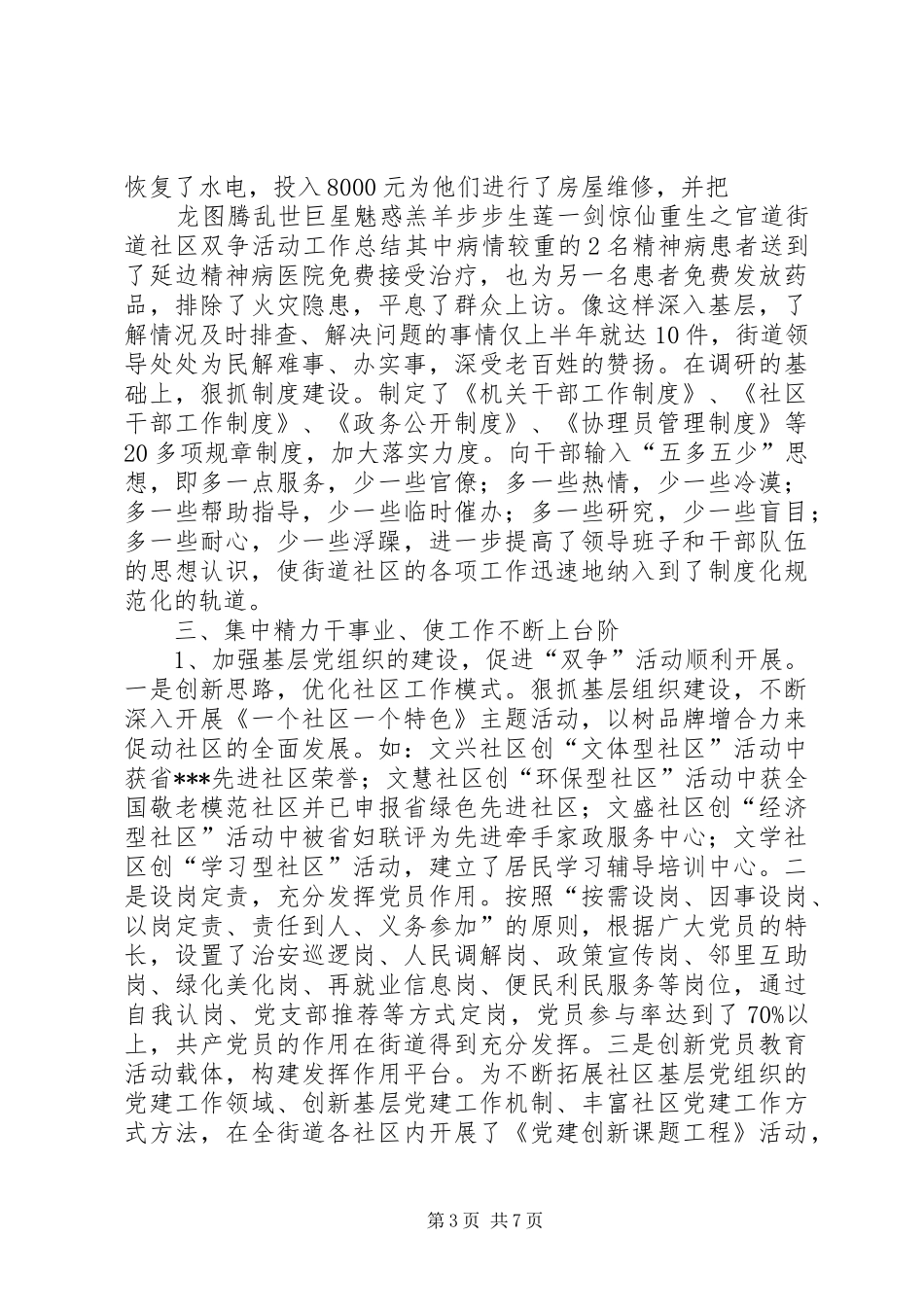 2024年街道社区双争活动工作总结_第3页